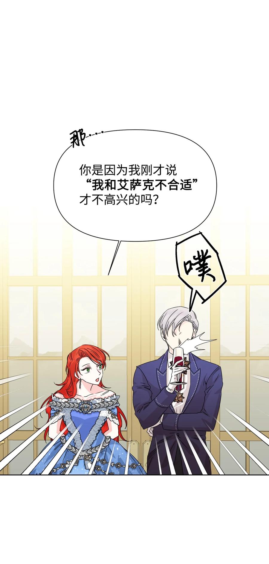 《绝症恶女的幸福结局》50 别想逃 第2页