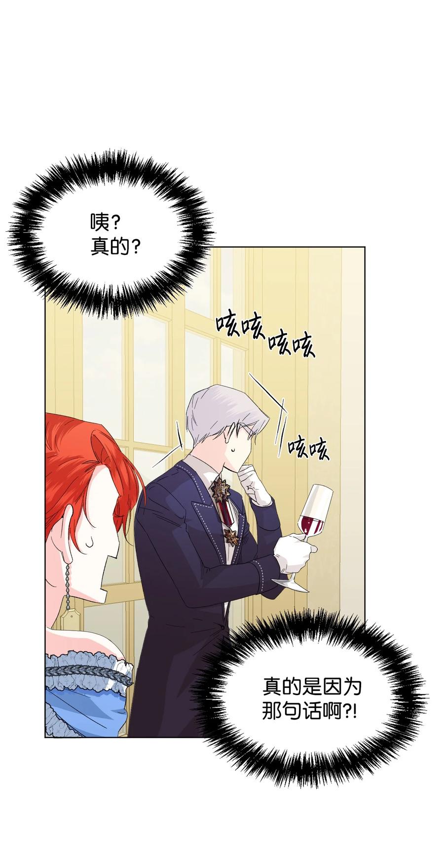 《绝症恶女的幸福结局》50 别想逃 第3页