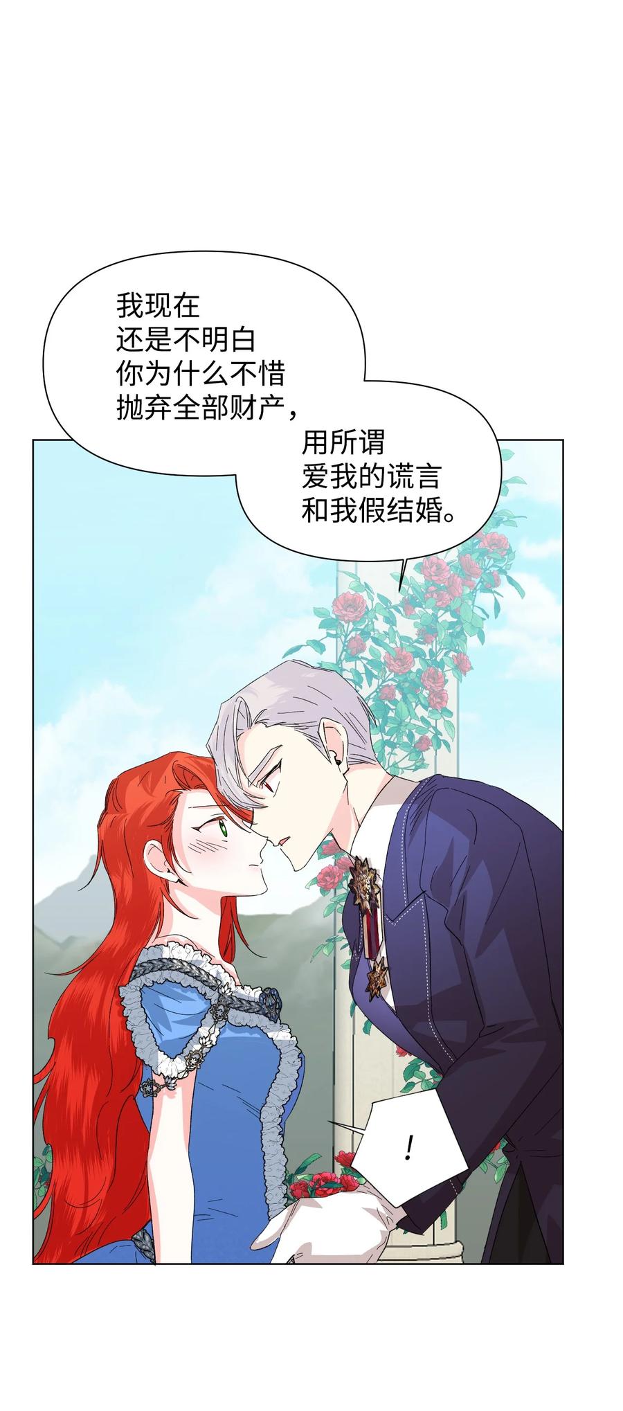 《绝症恶女的幸福结局》50 别想逃 第57页