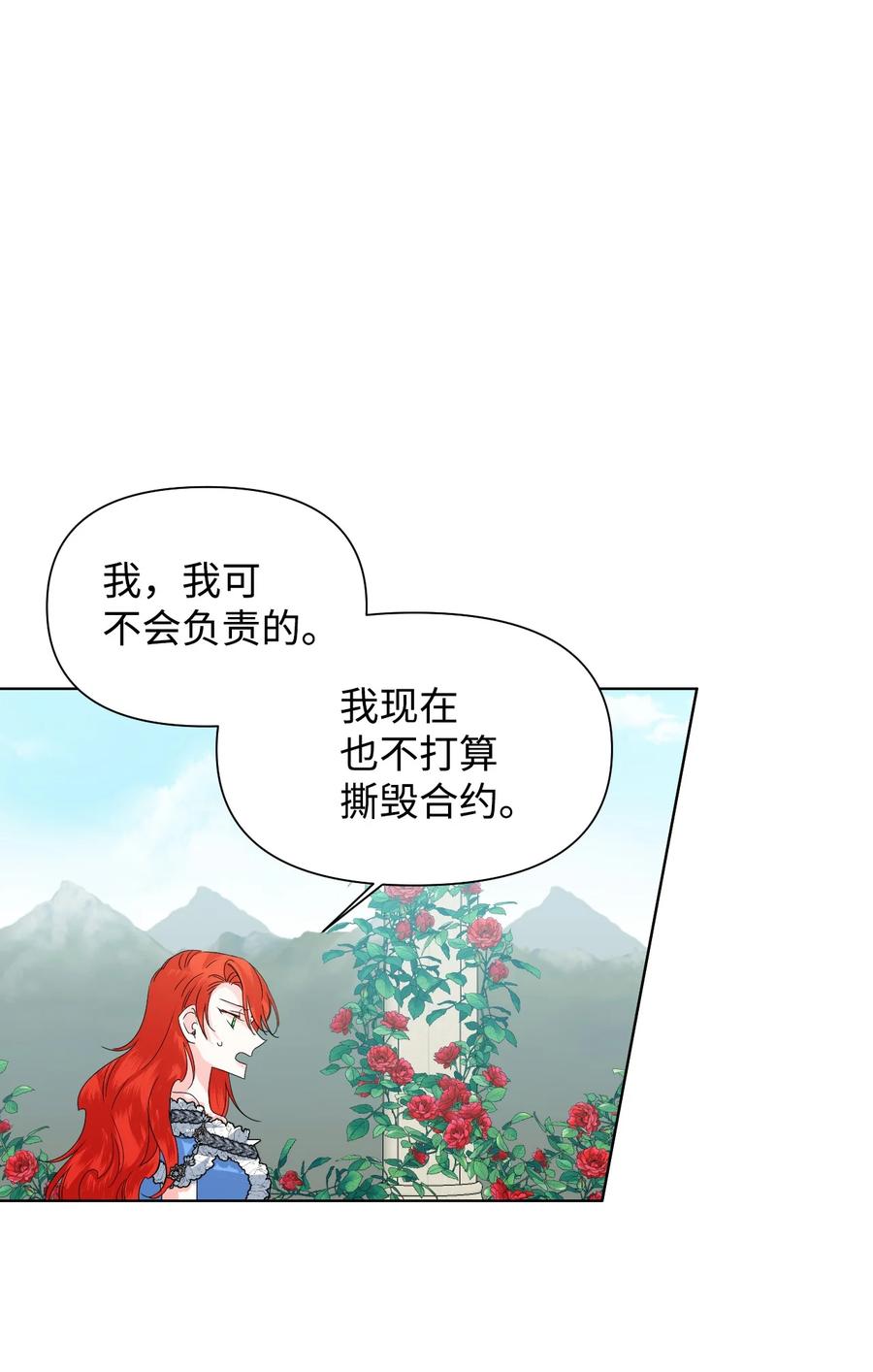 《绝症恶女的幸福结局》50 别想逃 第51页