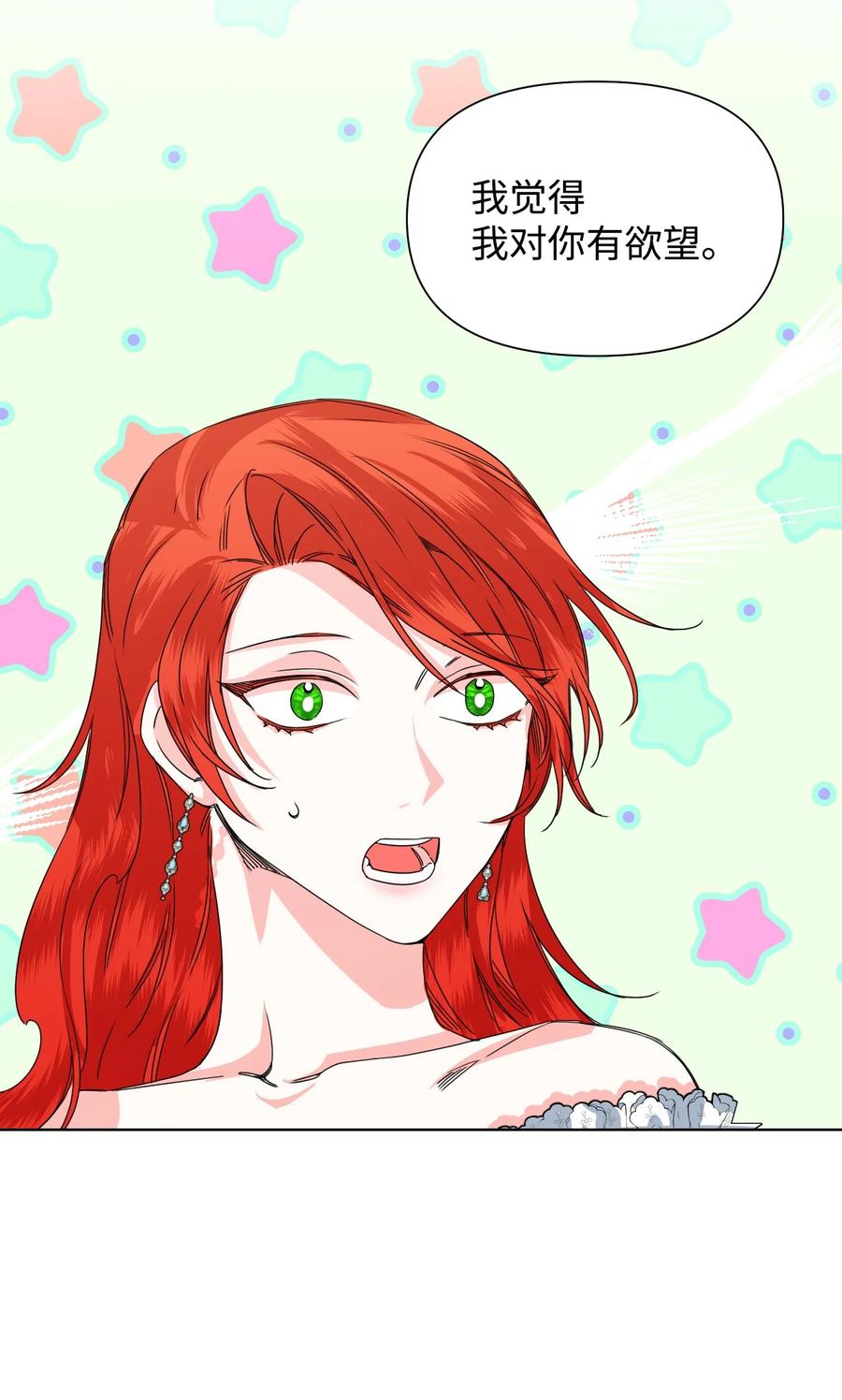 《绝症恶女的幸福结局》50 别想逃 第47页