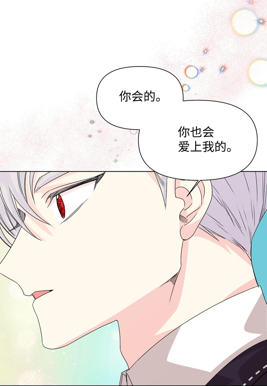 《绝症恶女的幸福结局》50 别想逃 第54页