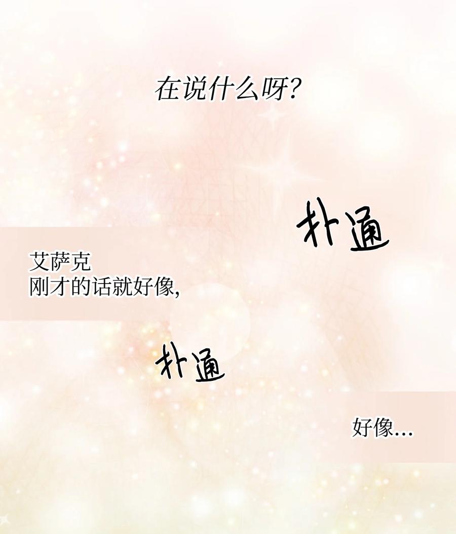 《绝症恶女的幸福结局》50 别想逃 第20页