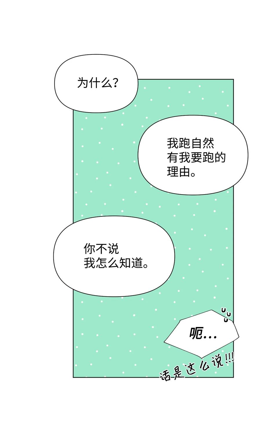 《绝症恶女的幸福结局》50 别想逃 第42页