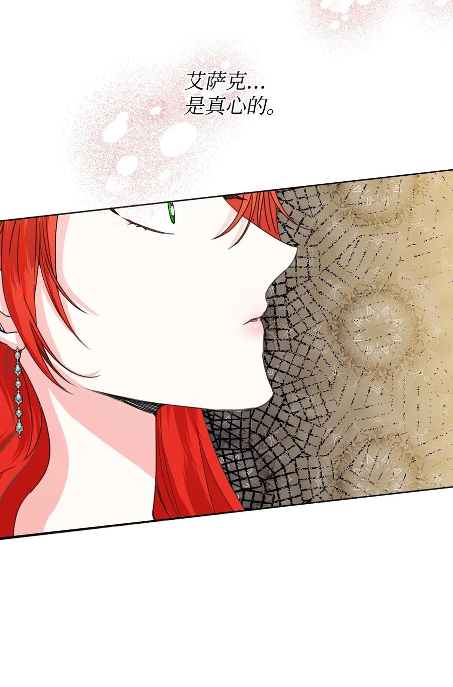 《绝症恶女的幸福结局》50 别想逃 第29页