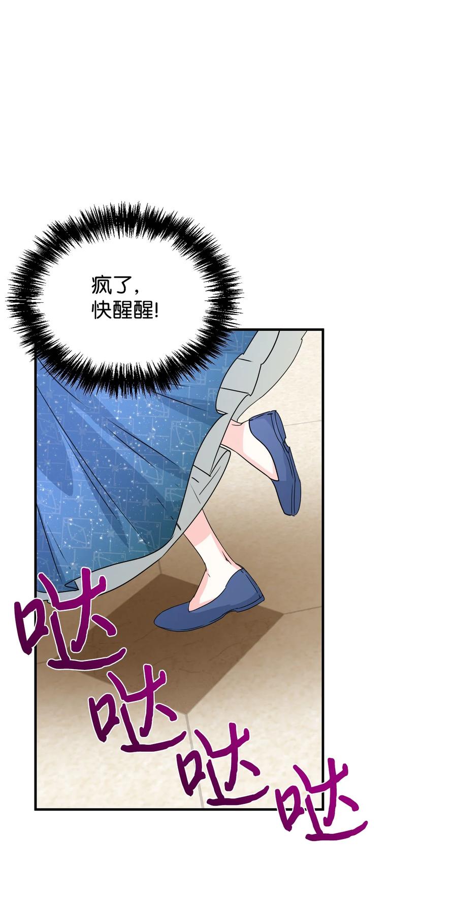 《绝症恶女的幸福结局》50 别想逃 第32页