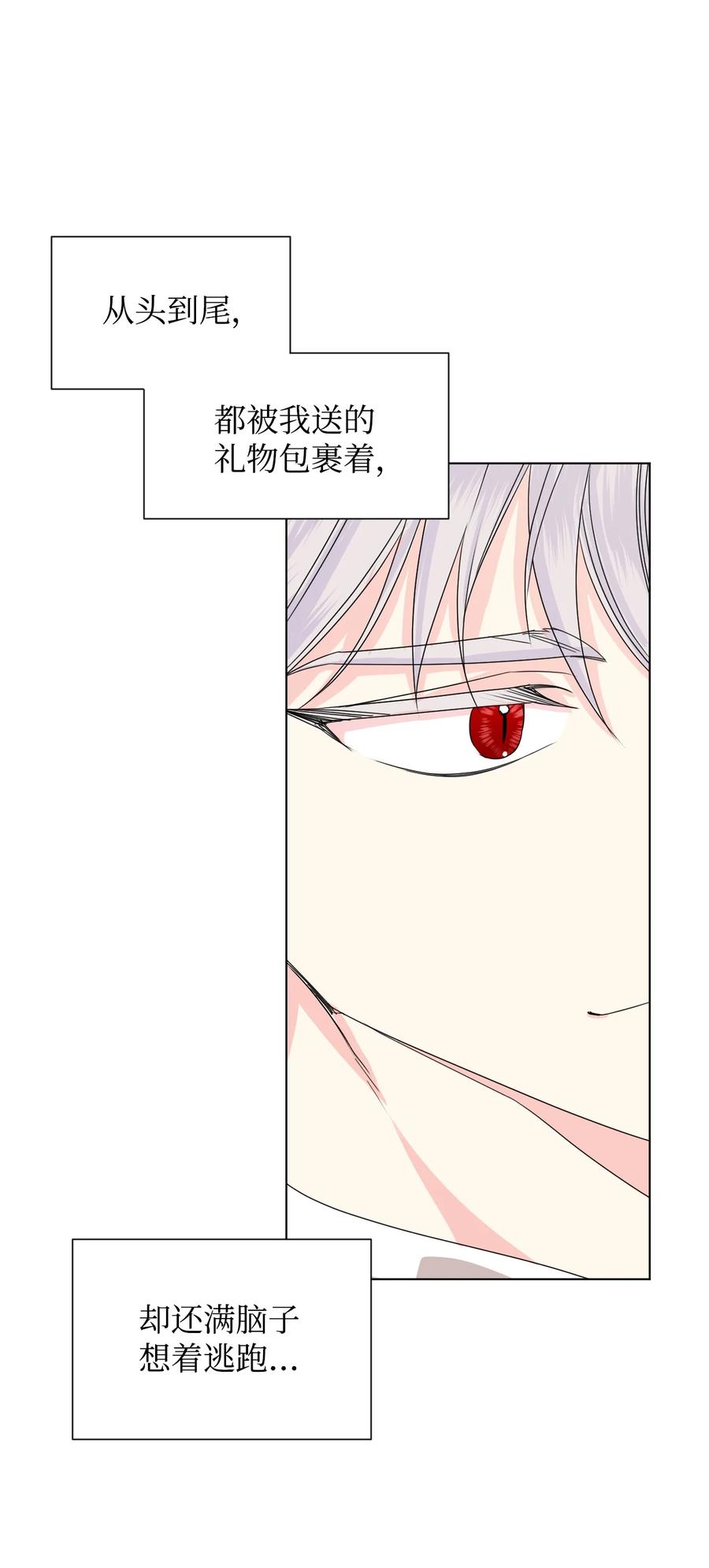 《绝症恶女的幸福结局》50 别想逃 第65页