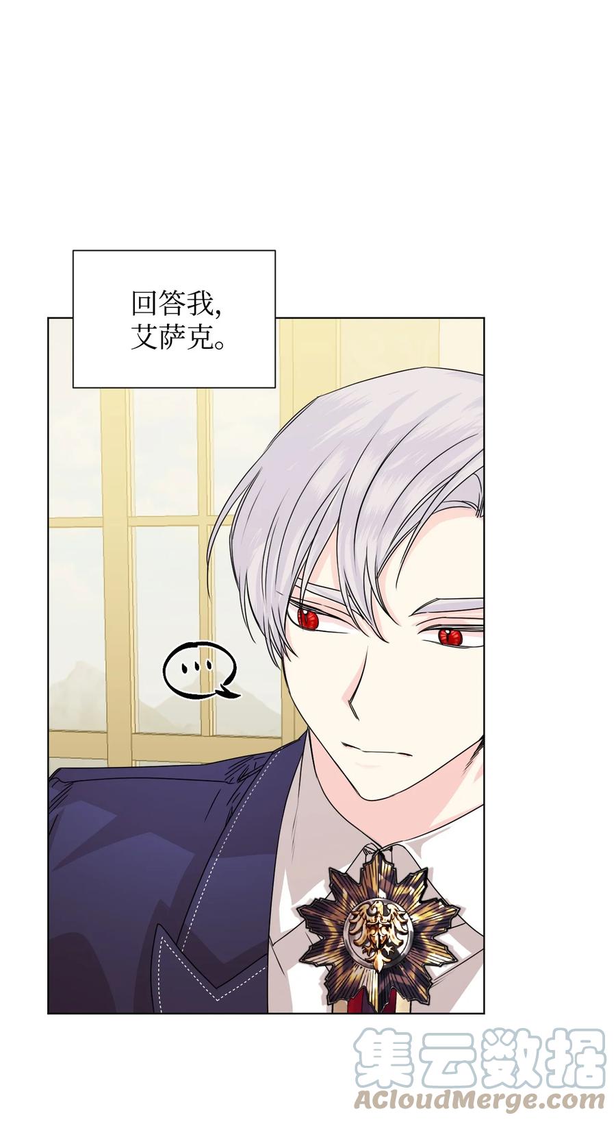 《绝症恶女的幸福结局》50 别想逃 第22页