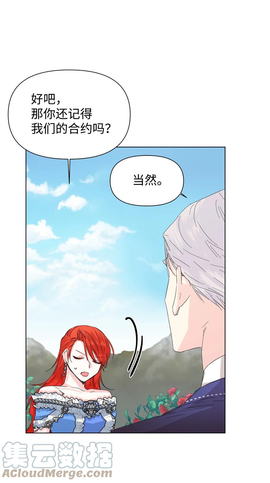 《绝症恶女的幸福结局》50 别想逃 第43页