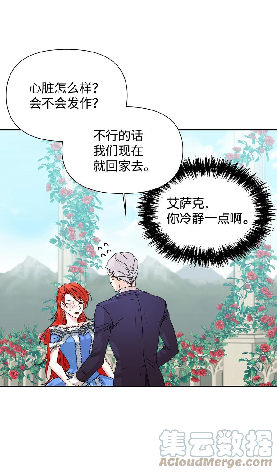 《绝症恶女的幸福结局》50 别想逃 第40页