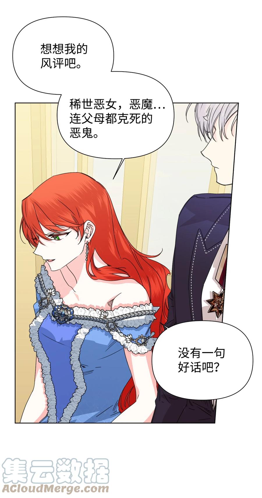 《绝症恶女的幸福结局》50 别想逃 第7页