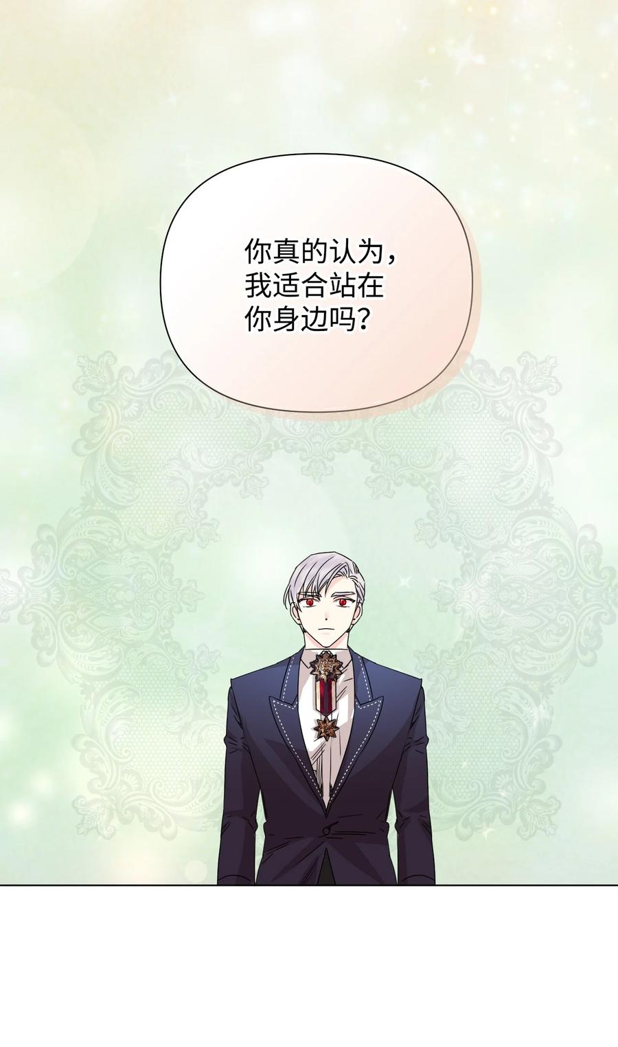 《绝症恶女的幸福结局》50 别想逃 第21页