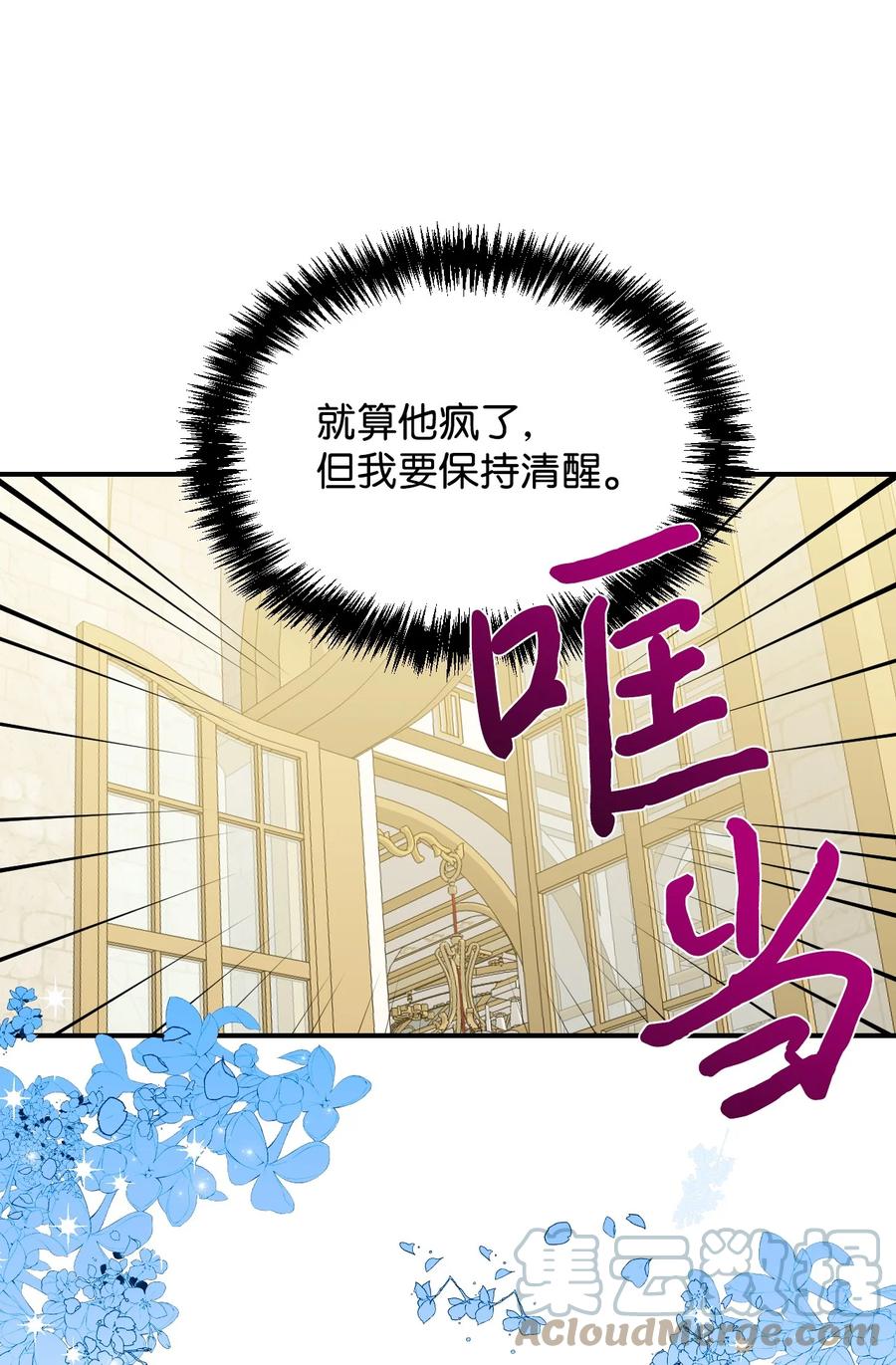 《绝症恶女的幸福结局》50 别想逃 第34页