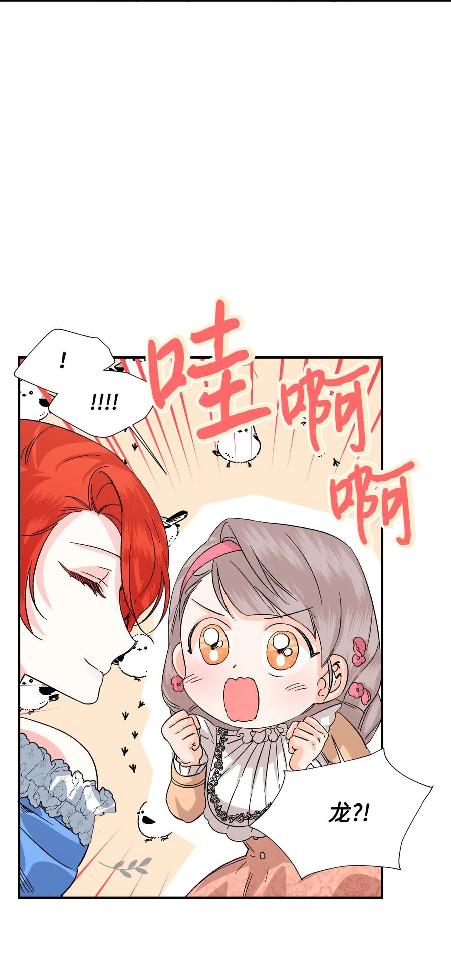 《绝症恶女的幸福结局》51 满足现状吧 第23页