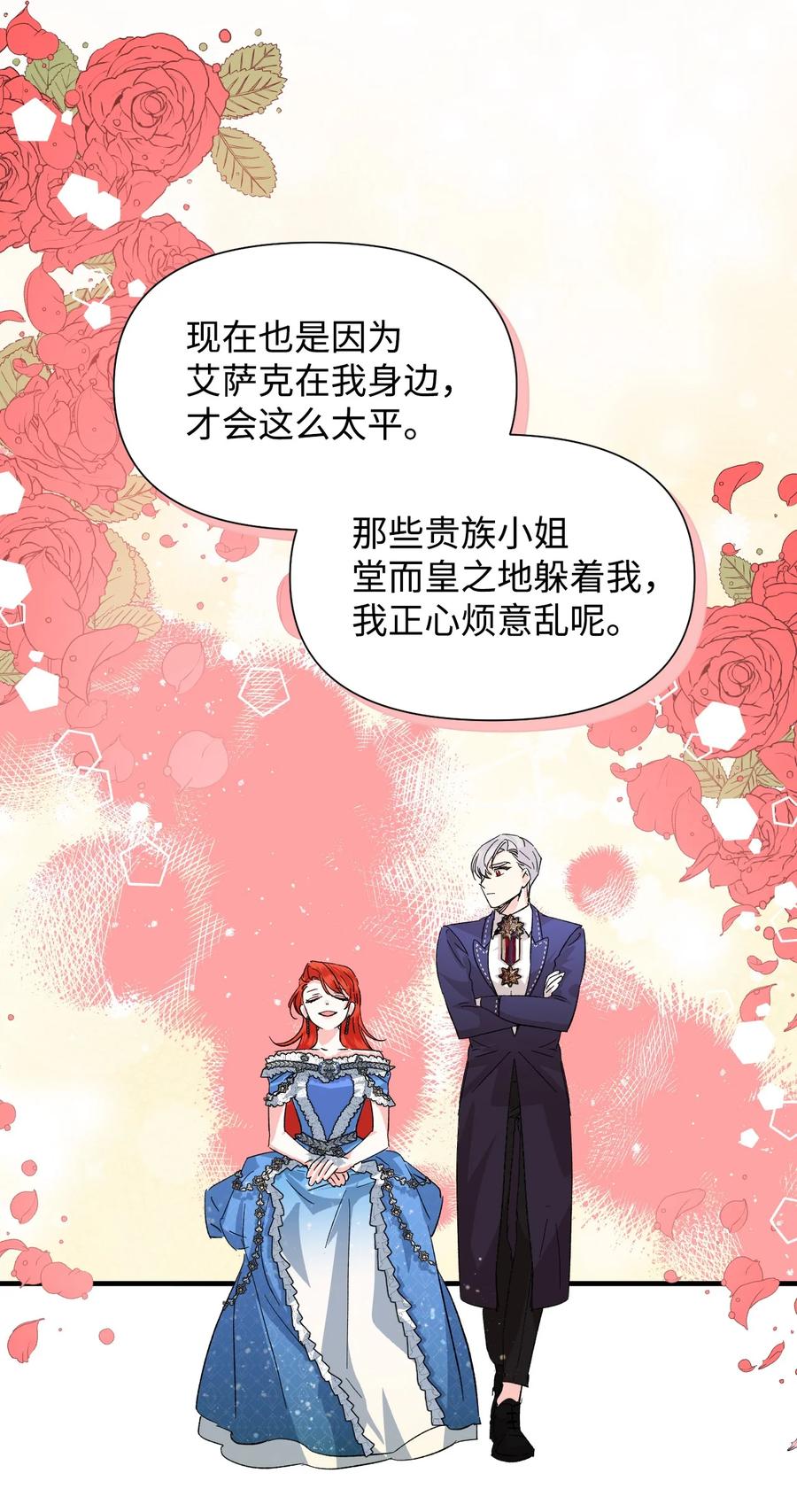 《绝症恶女的幸福结局》51 满足现状吧 第62页