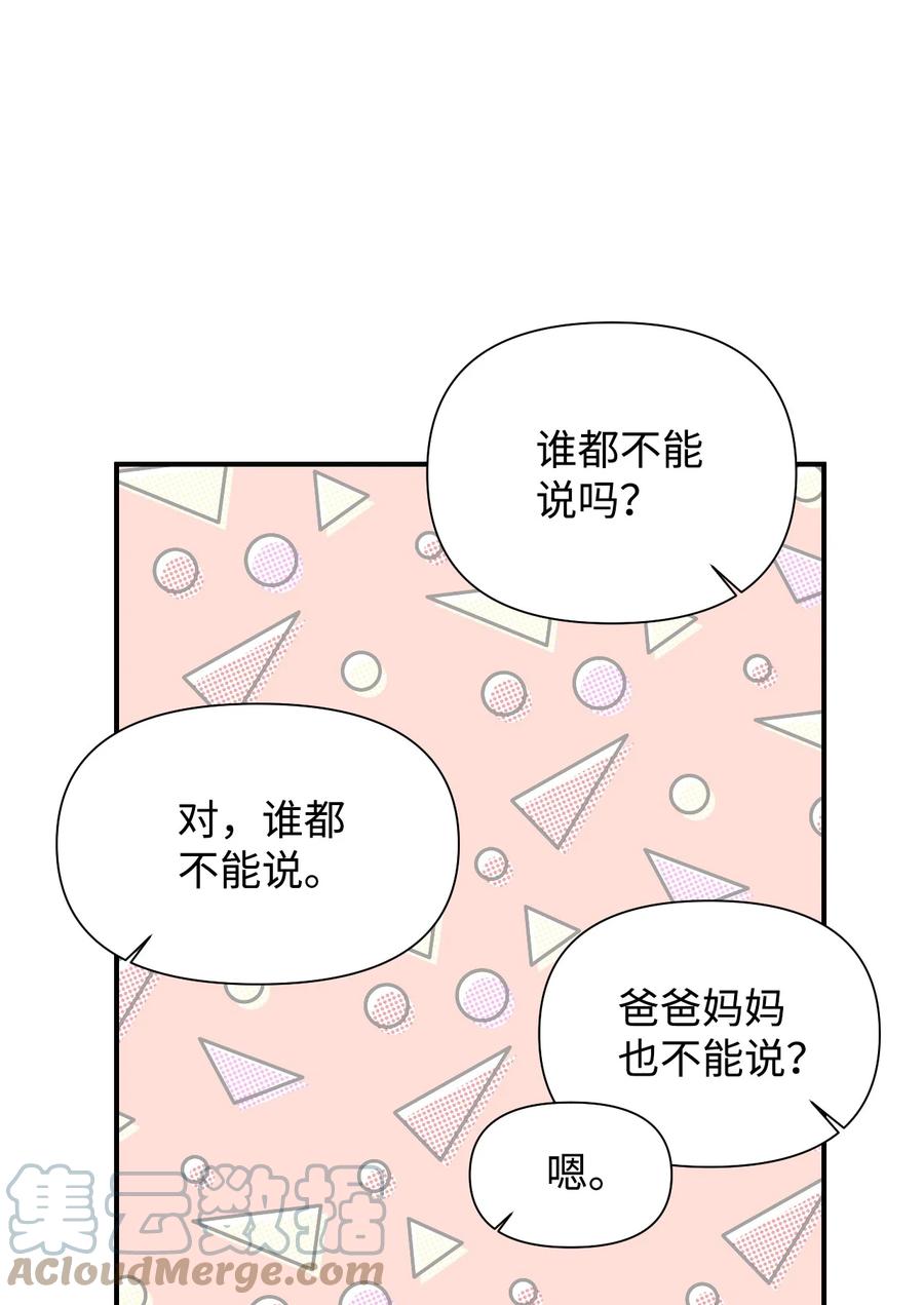 《绝症恶女的幸福结局》51 满足现状吧 第25页