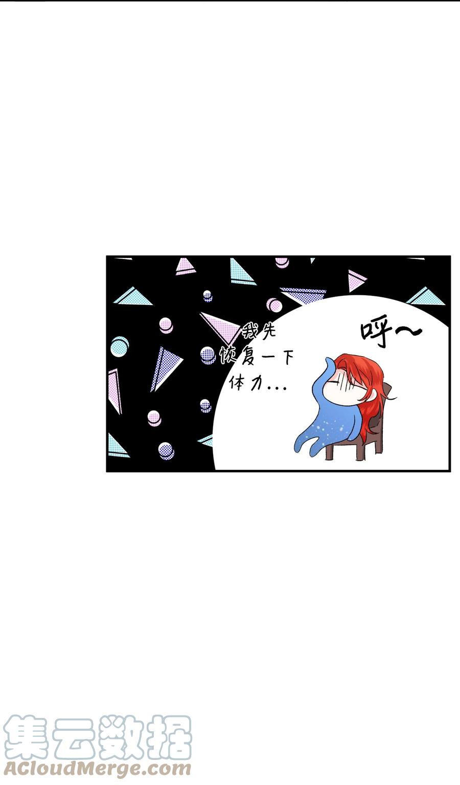 《绝症恶女的幸福结局》51 满足现状吧 第43页