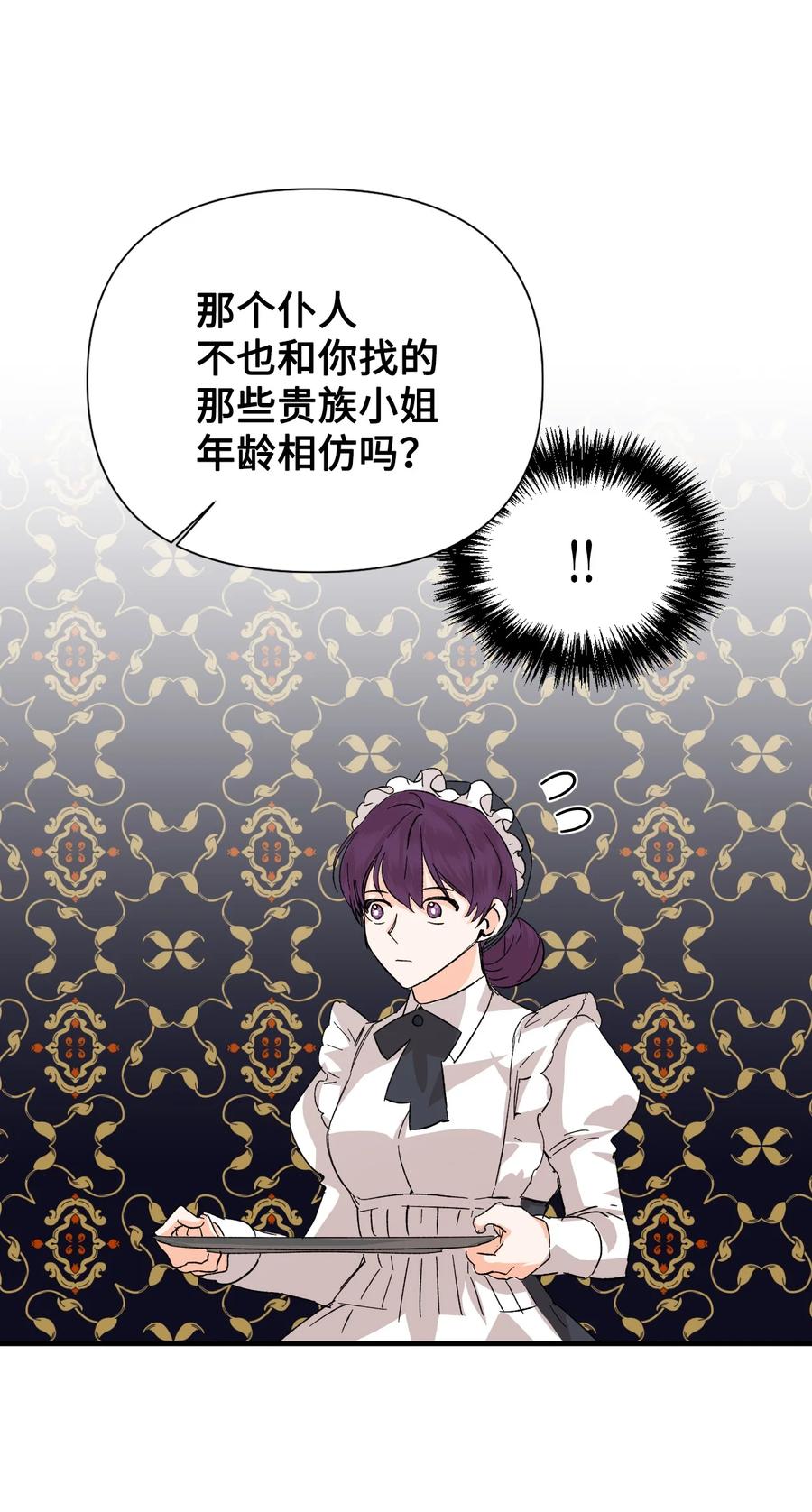 《绝症恶女的幸福结局》51 满足现状吧 第54页