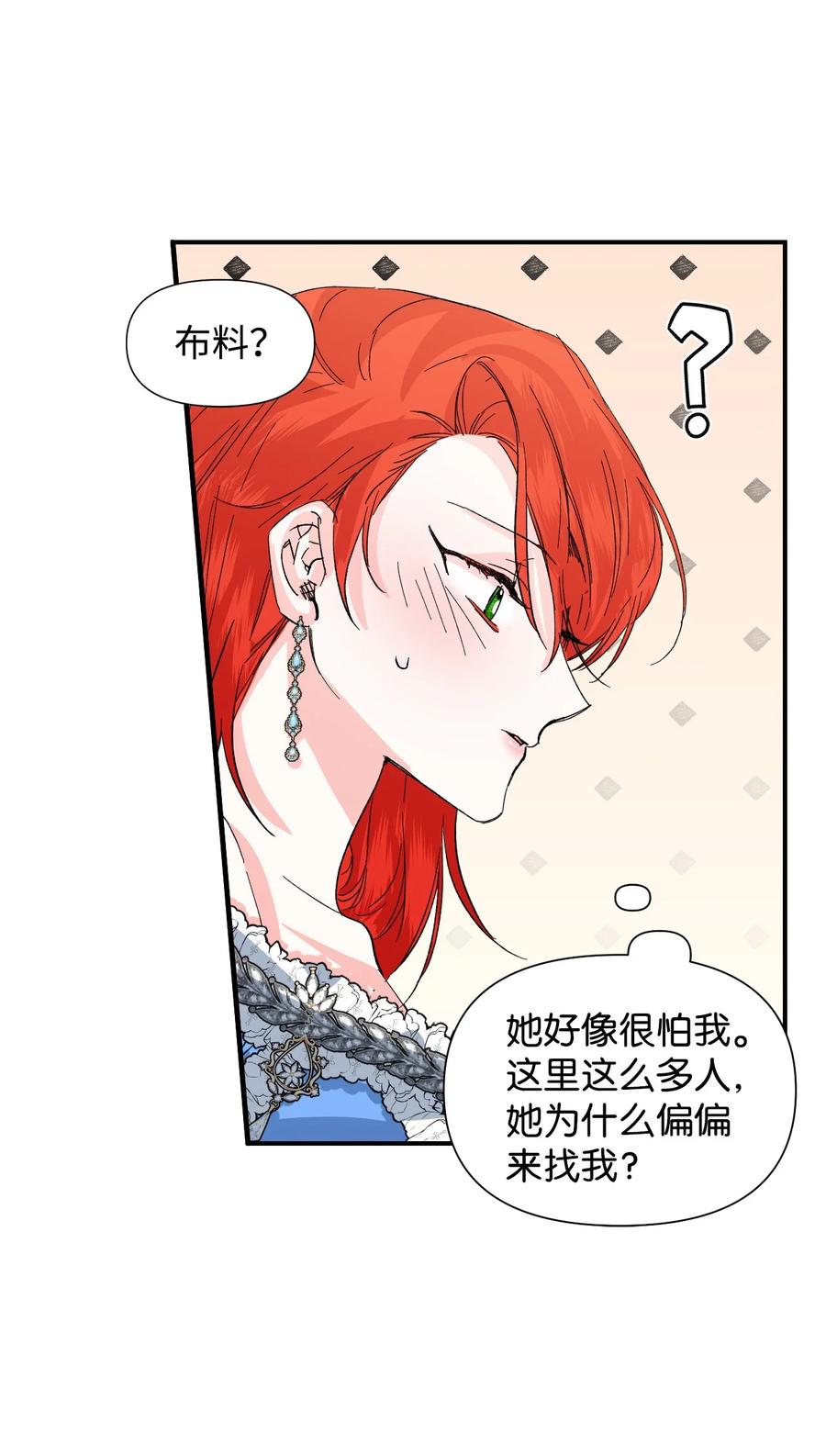 《绝症恶女的幸福结局》51 满足现状吧 第14页
