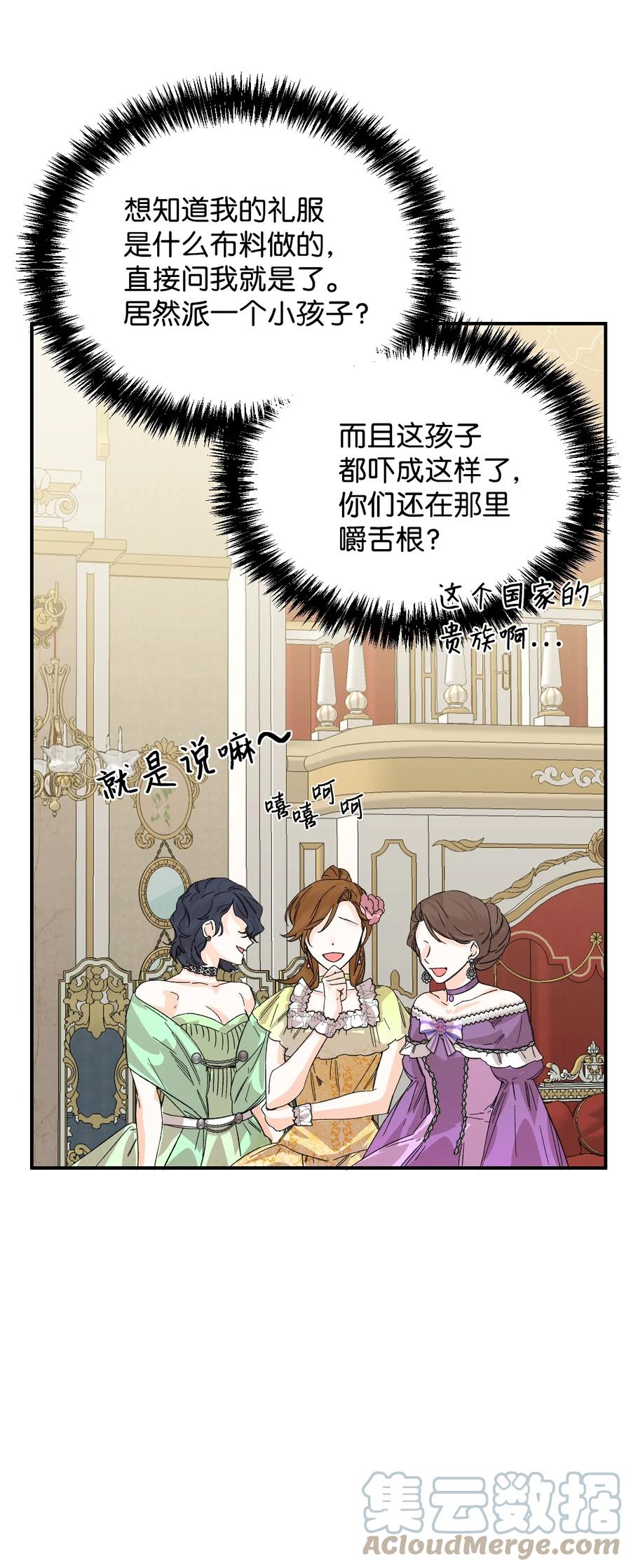 《绝症恶女的幸福结局》51 满足现状吧 第19页