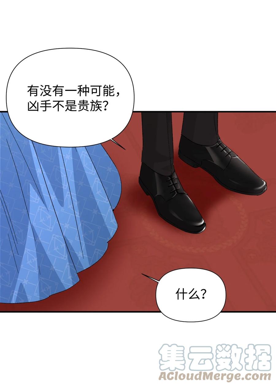 《绝症恶女的幸福结局》51 满足现状吧 第52页