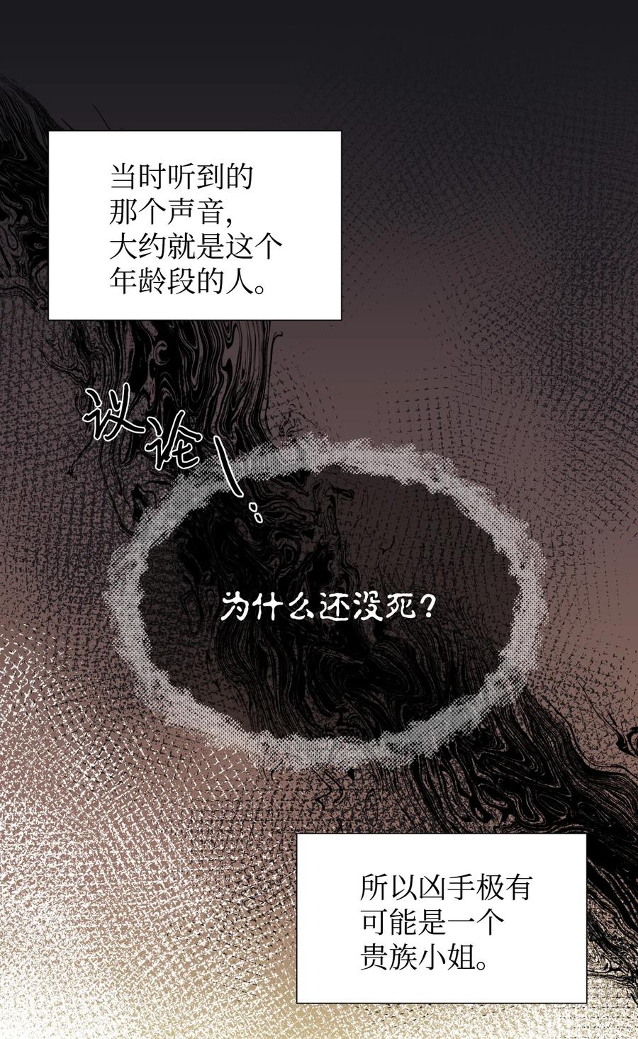《绝症恶女的幸福结局》51 满足现状吧 第41页