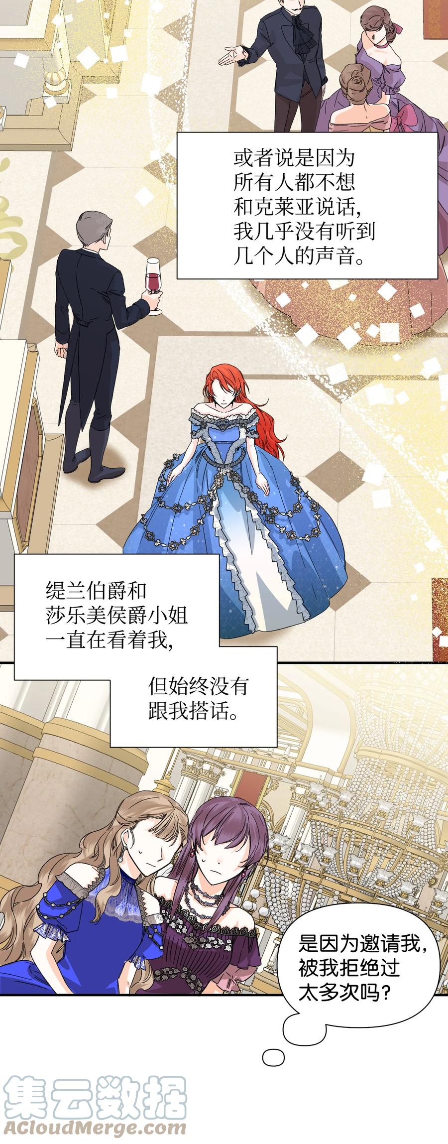 《绝症恶女的幸福结局》51 满足现状吧 第46页