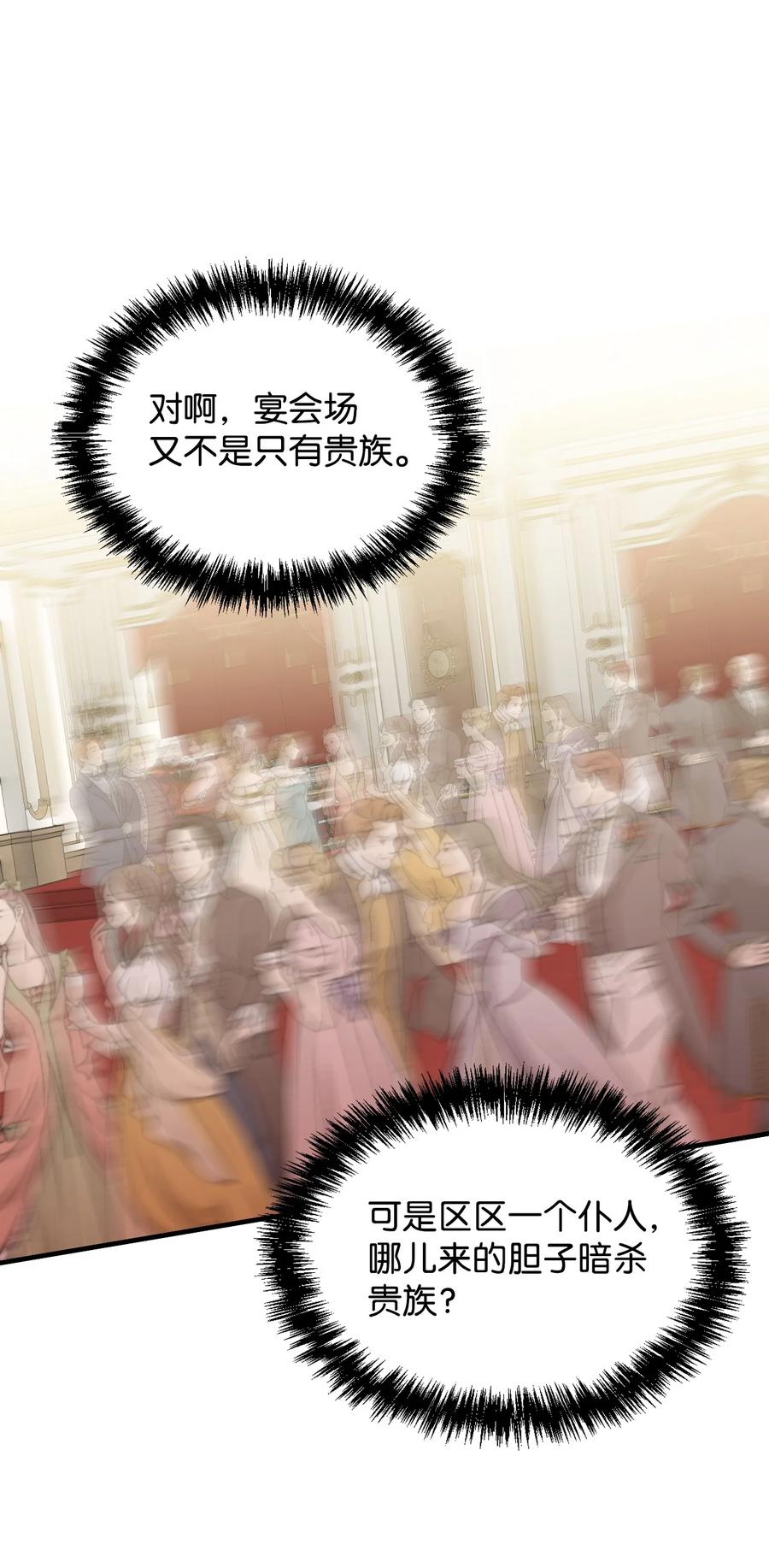《绝症恶女的幸福结局》51 满足现状吧 第56页