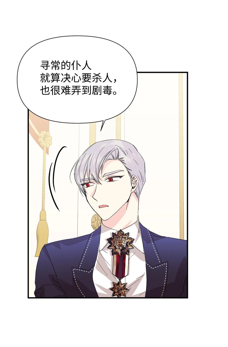 《绝症恶女的幸福结局》51 满足现状吧 第57页