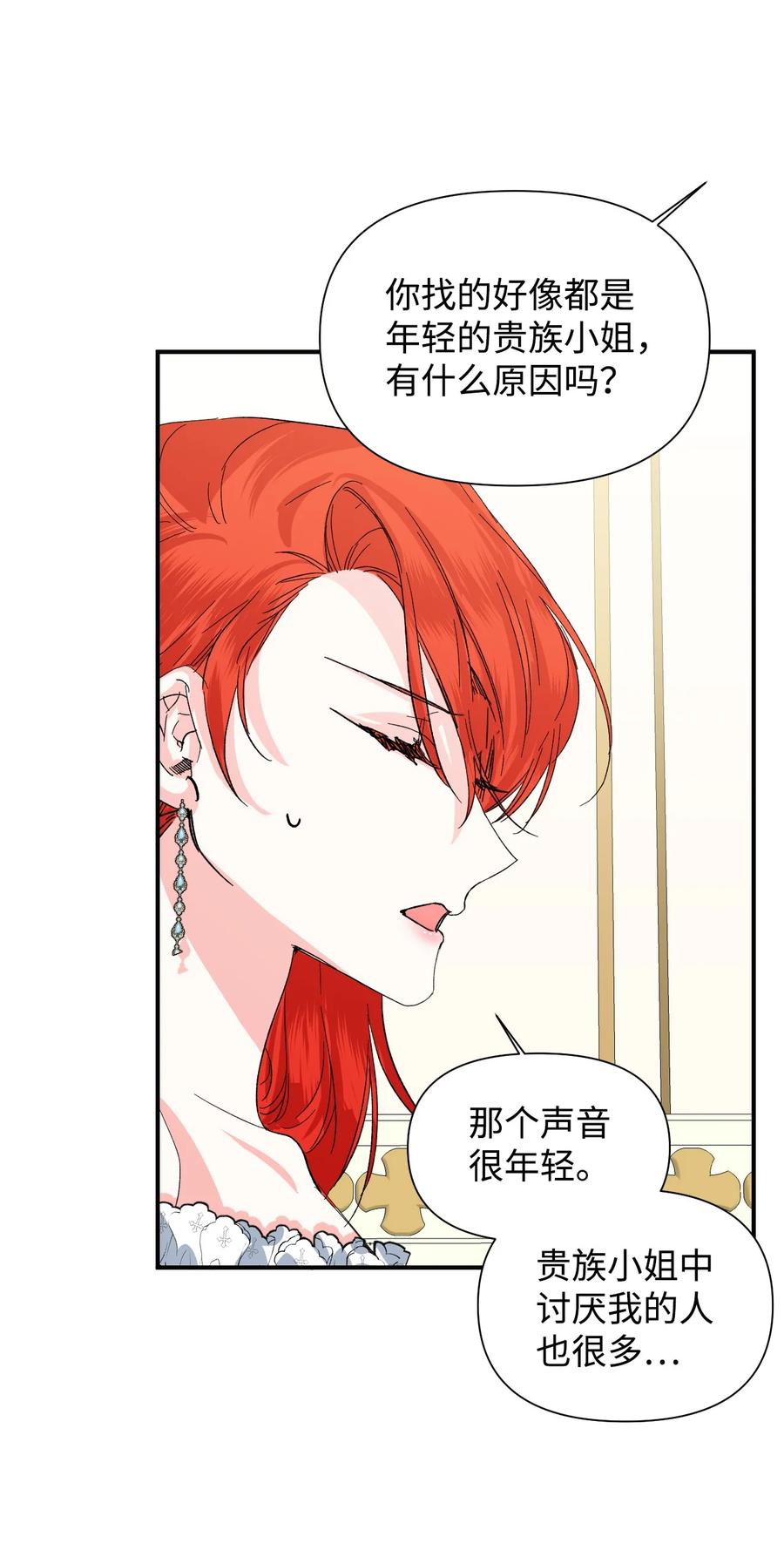 《绝症恶女的幸福结局》51 满足现状吧 第51页