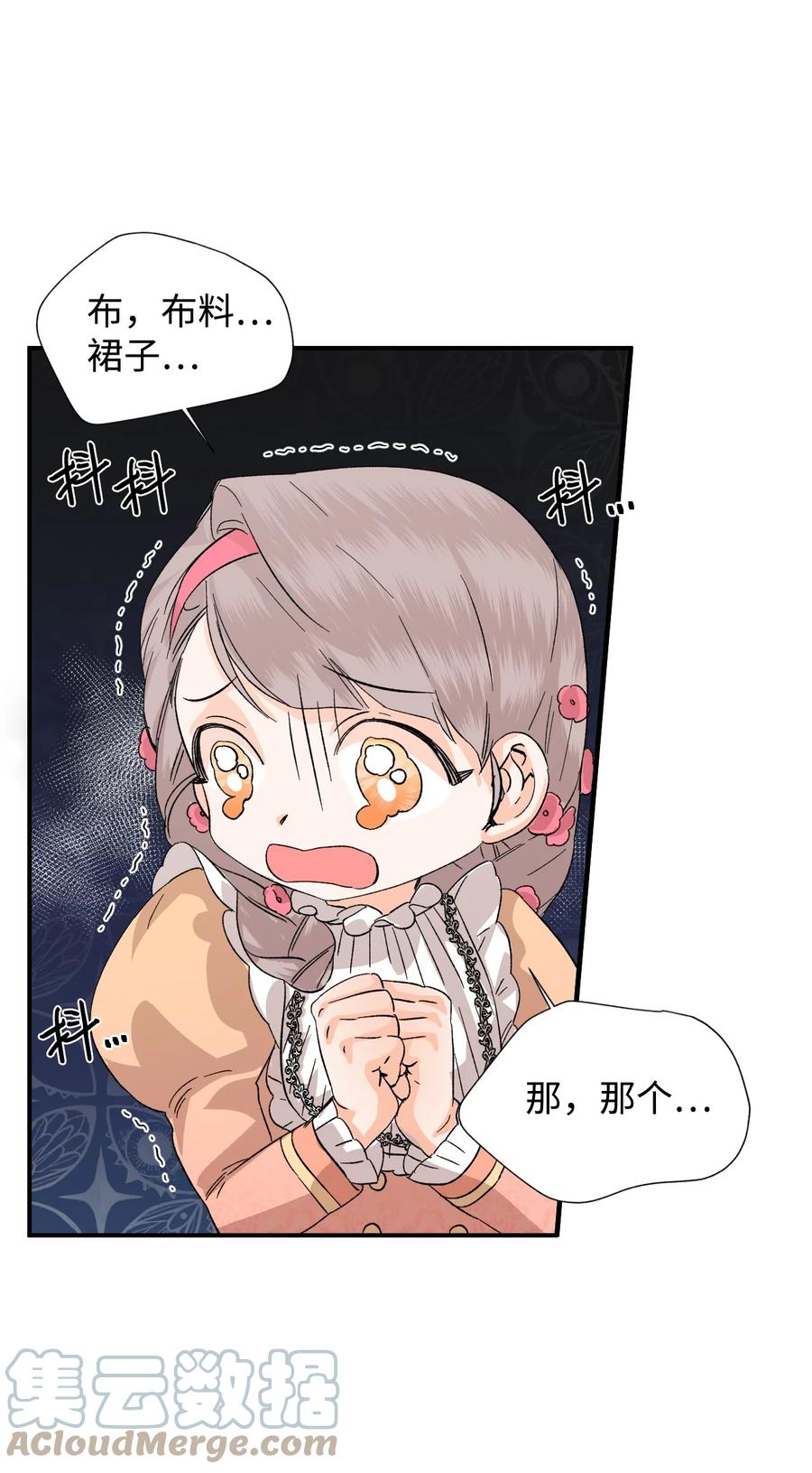 《绝症恶女的幸福结局》51 满足现状吧 第13页