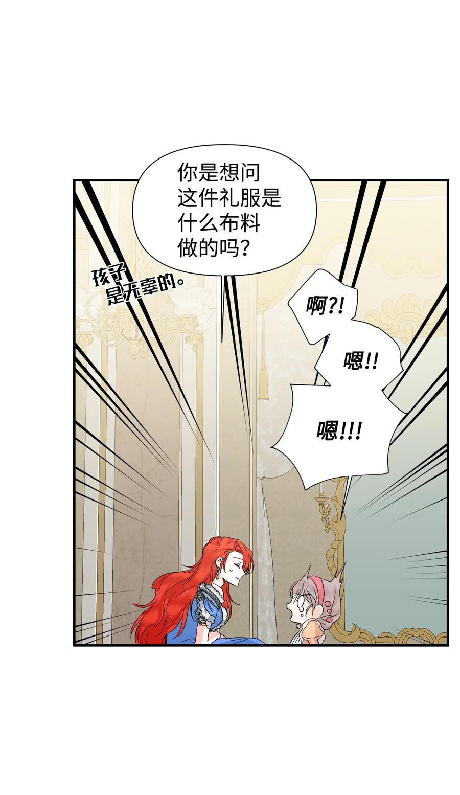 《绝症恶女的幸福结局》51 满足现状吧 第21页