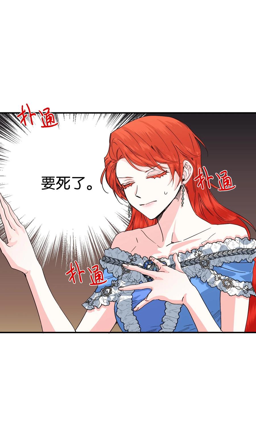 《绝症恶女的幸福结局》51 满足现状吧 第3页