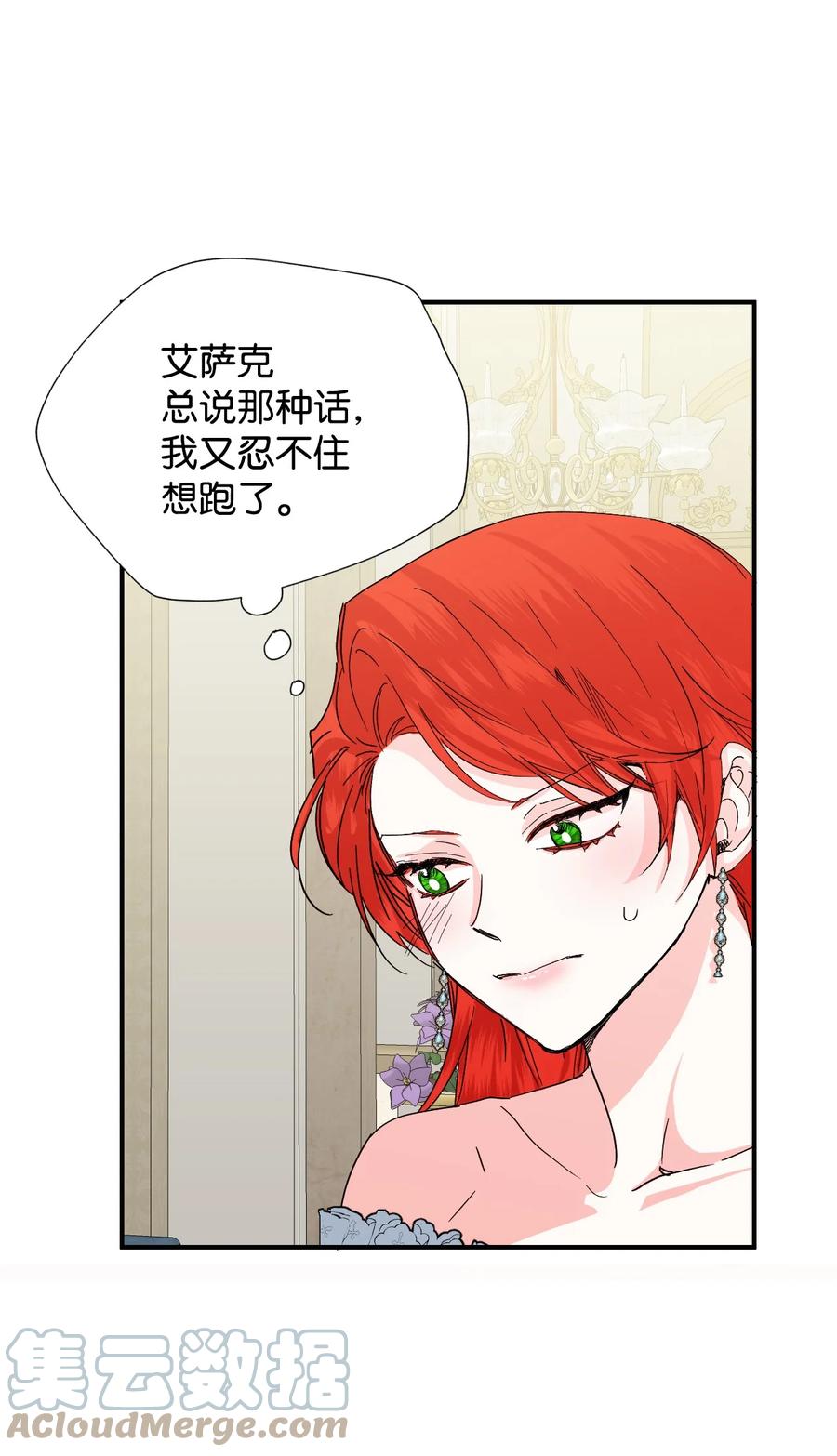 《绝症恶女的幸福结局》51 满足现状吧 第4页