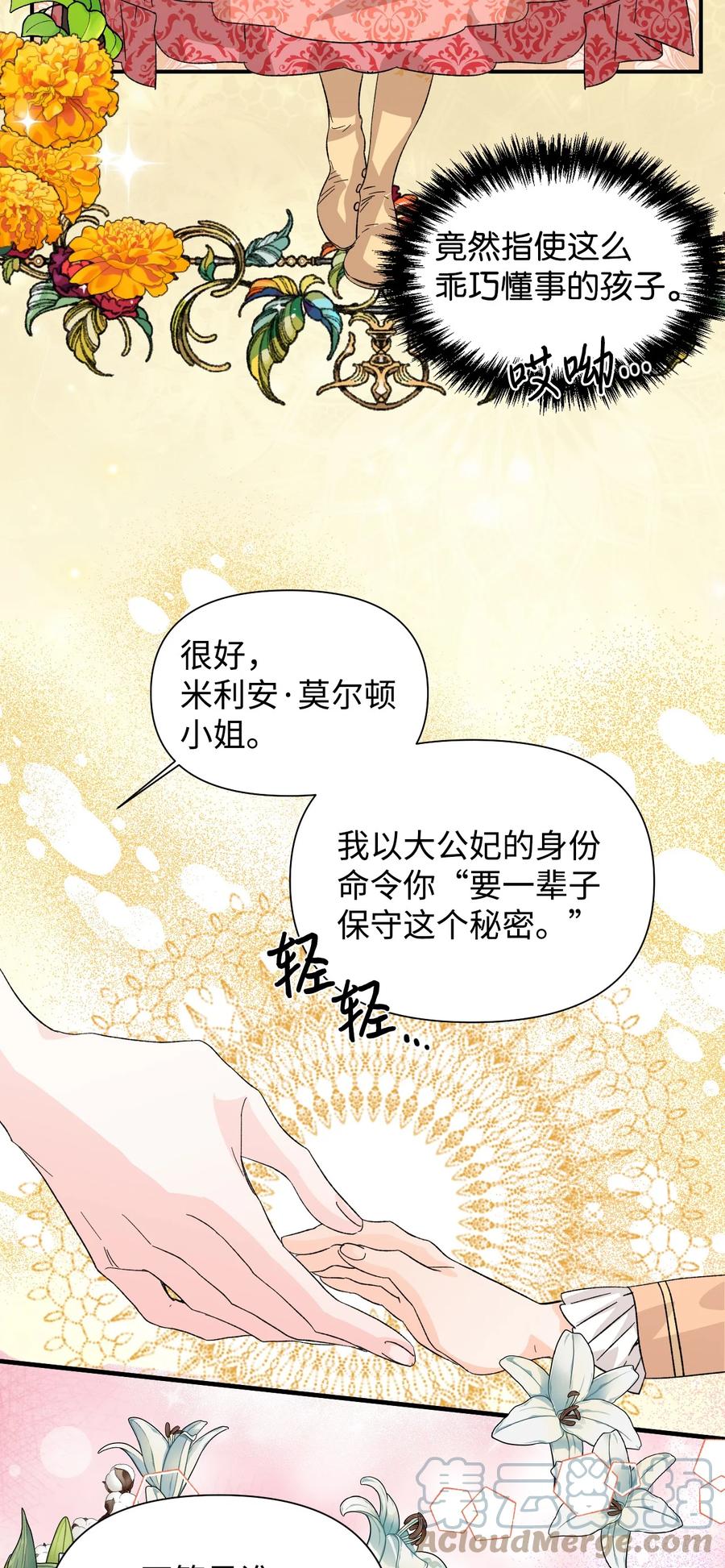 《绝症恶女的幸福结局》51 满足现状吧 第34页