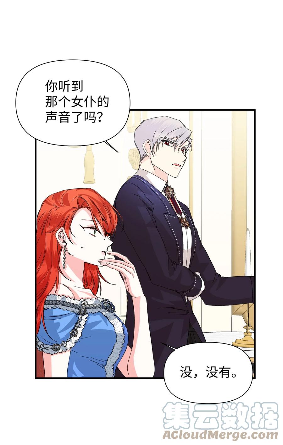 《绝症恶女的幸福结局》51 满足现状吧 第55页