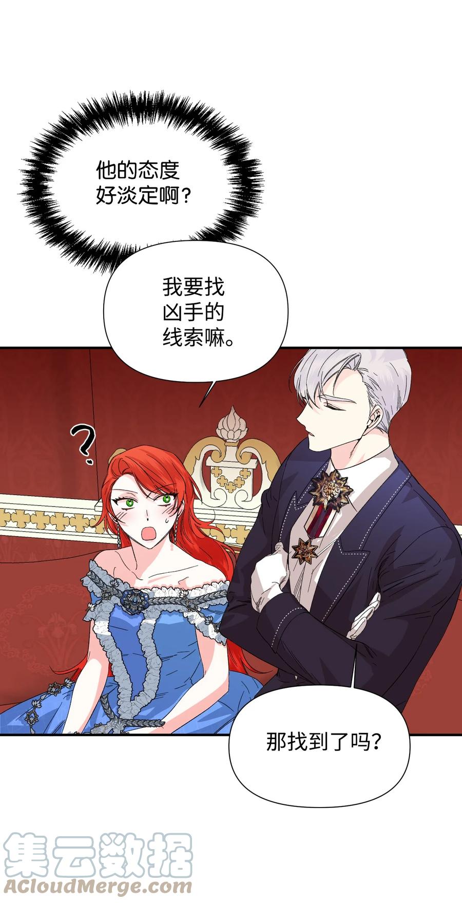 《绝症恶女的幸福结局》51 满足现状吧 第49页