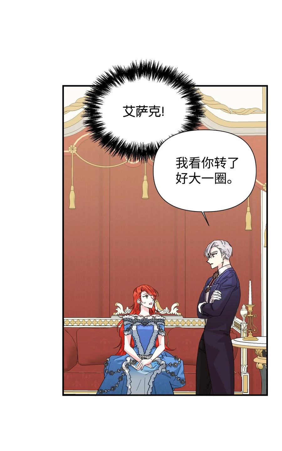 《绝症恶女的幸福结局》51 满足现状吧 第48页