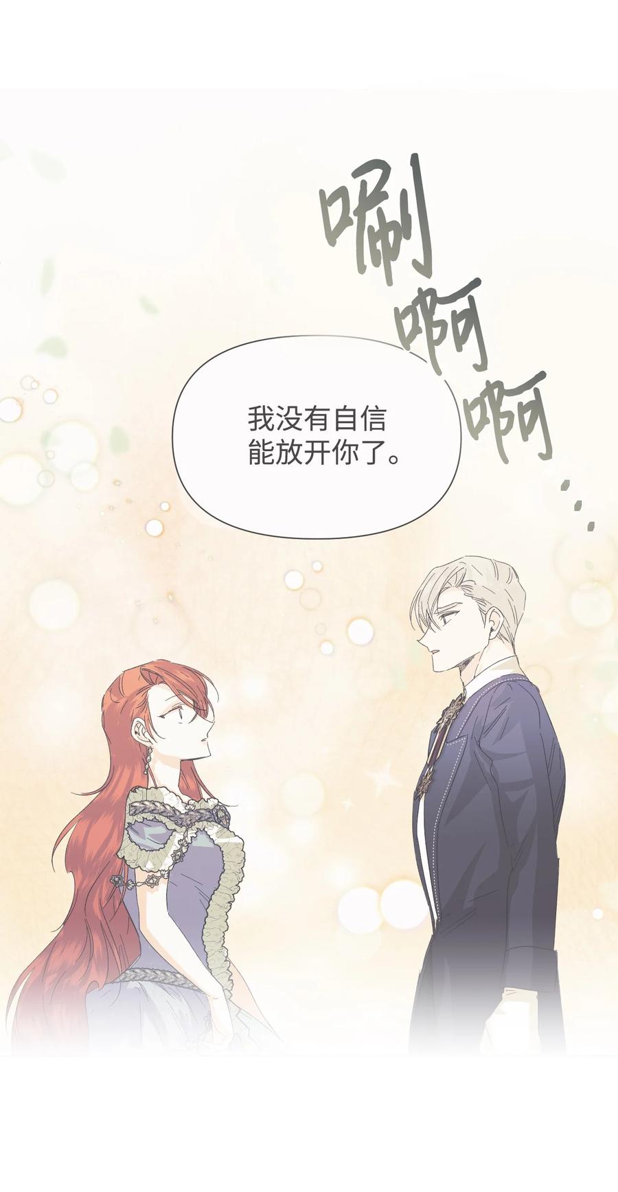 《绝症恶女的幸福结局》51 满足现状吧 第5页