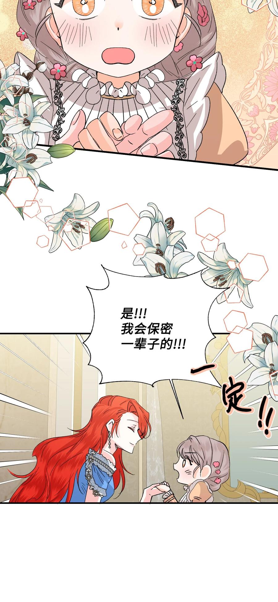 《绝症恶女的幸福结局》51 满足现状吧 第36页