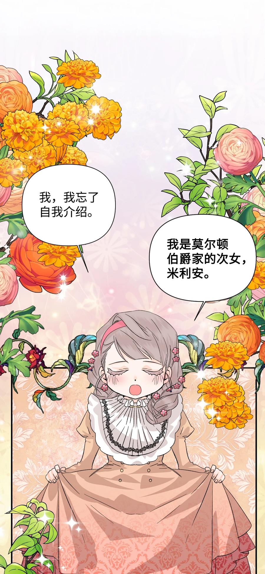 《绝症恶女的幸福结局》51 满足现状吧 第33页