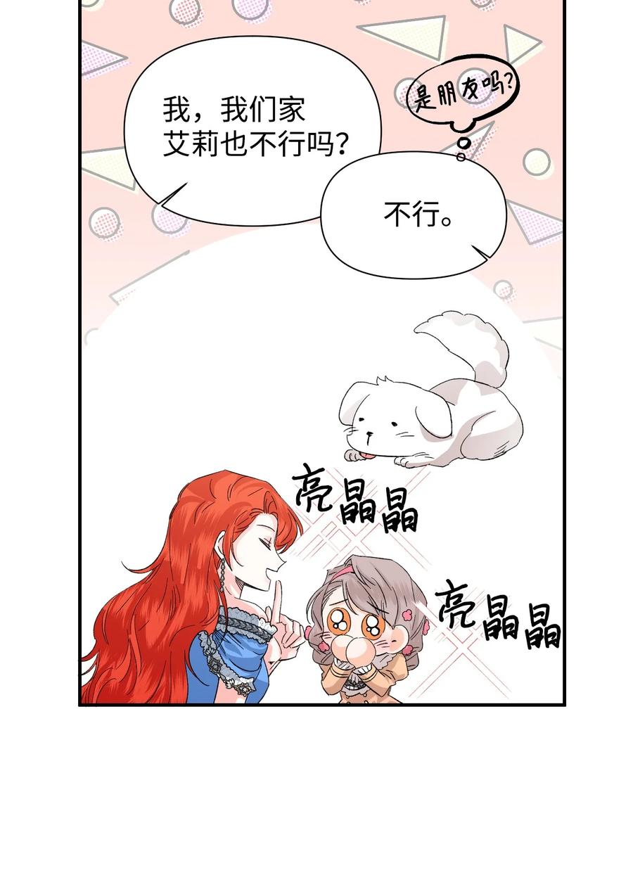 《绝症恶女的幸福结局》51 满足现状吧 第26页