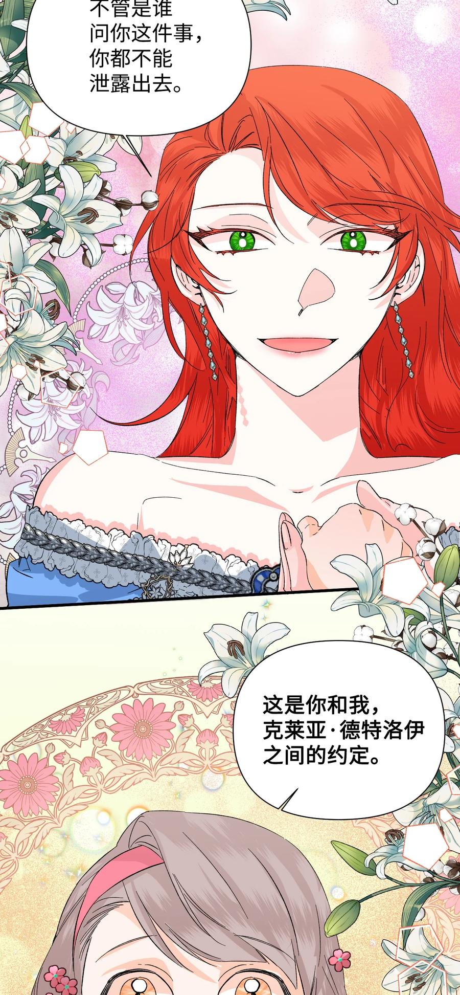 《绝症恶女的幸福结局》51 满足现状吧 第35页