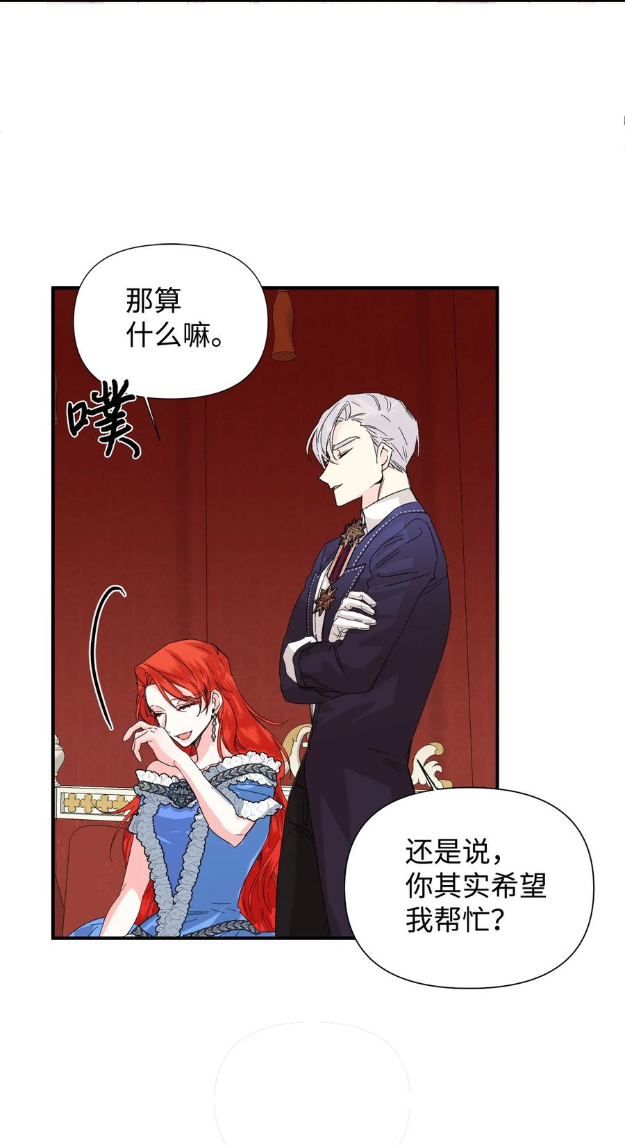 《绝症恶女的幸福结局》51 满足现状吧 第60页