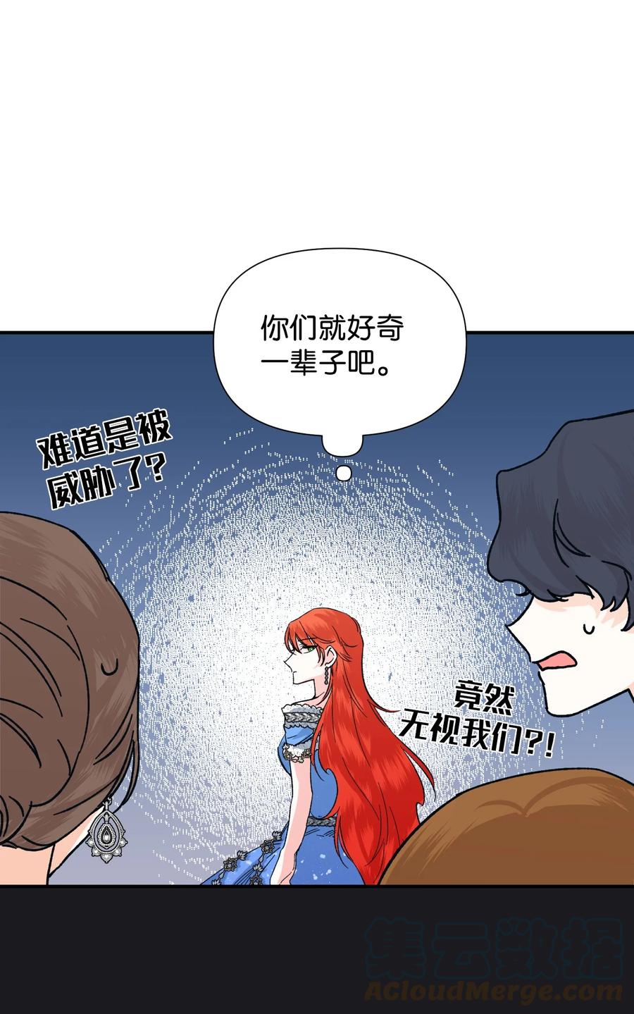 《绝症恶女的幸福结局》51 满足现状吧 第40页