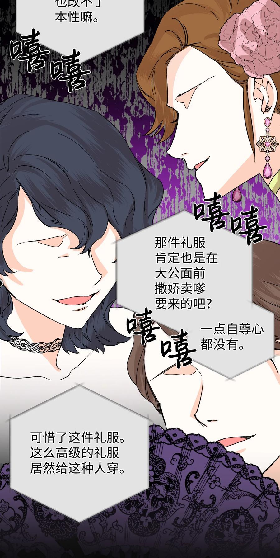 《绝症恶女的幸福结局》51 满足现状吧 第17页