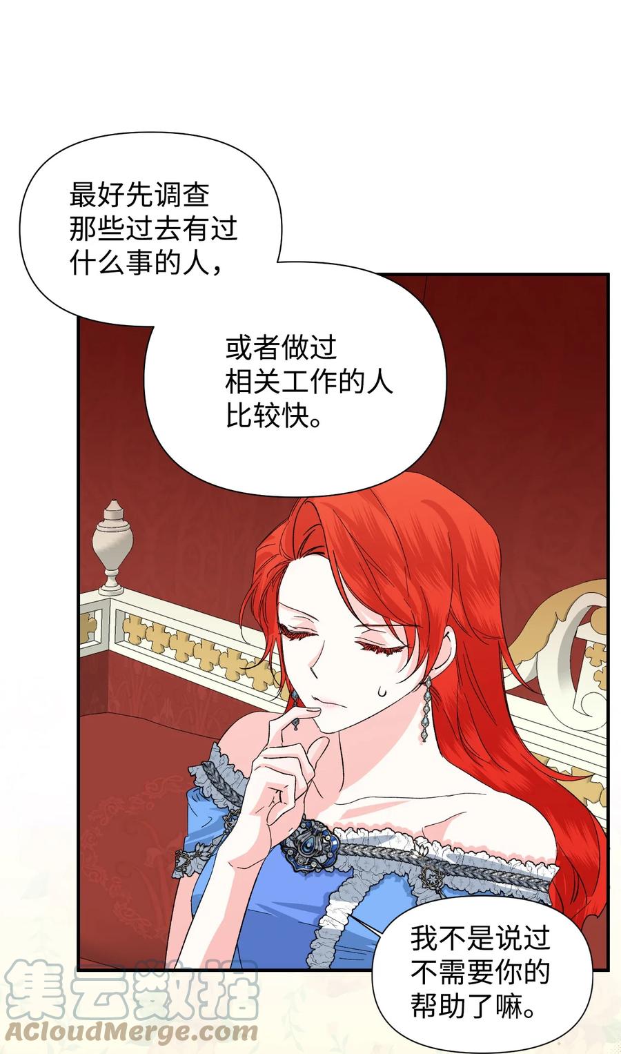 《绝症恶女的幸福结局》51 满足现状吧 第58页