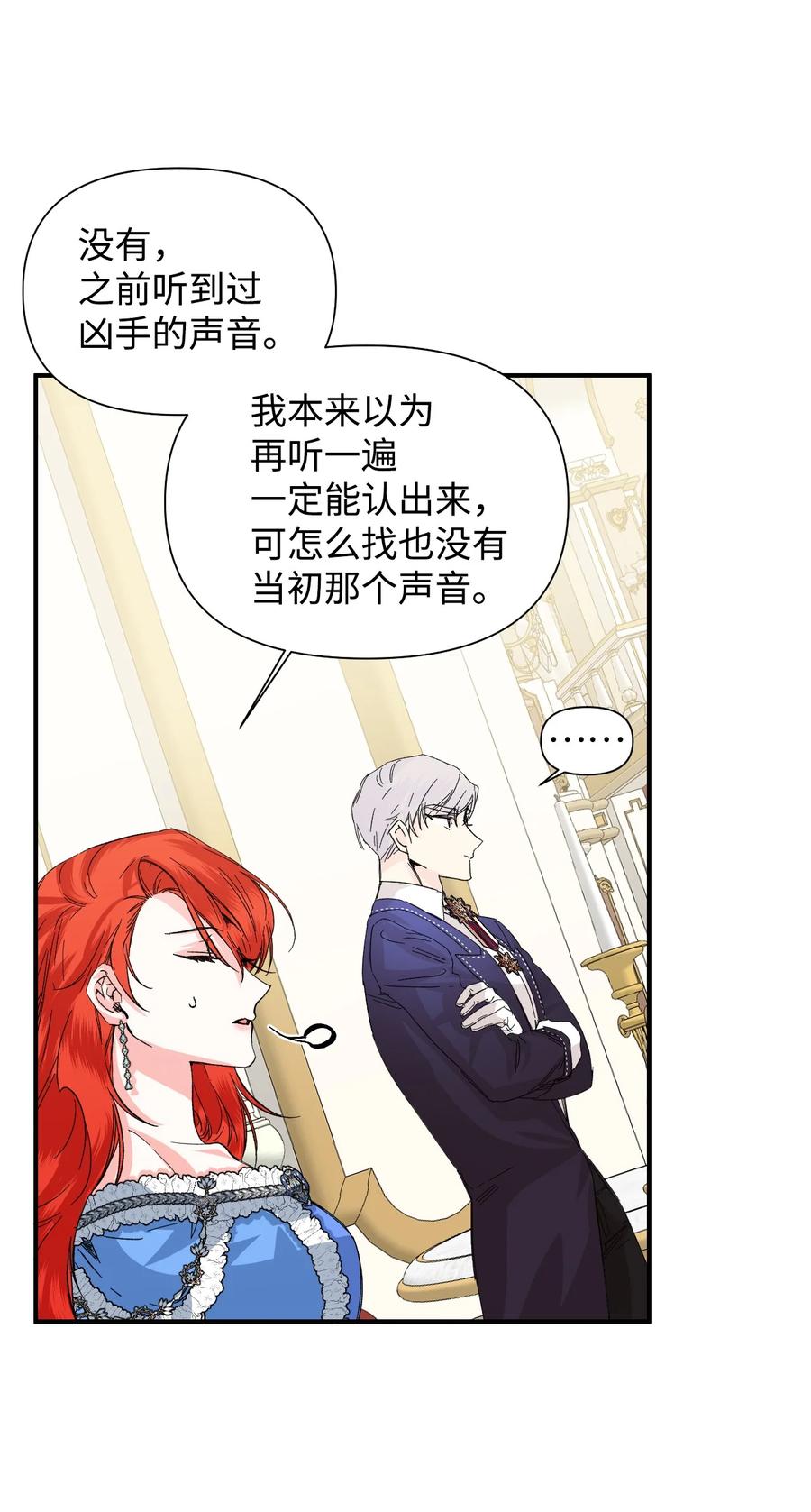 《绝症恶女的幸福结局》51 满足现状吧 第50页