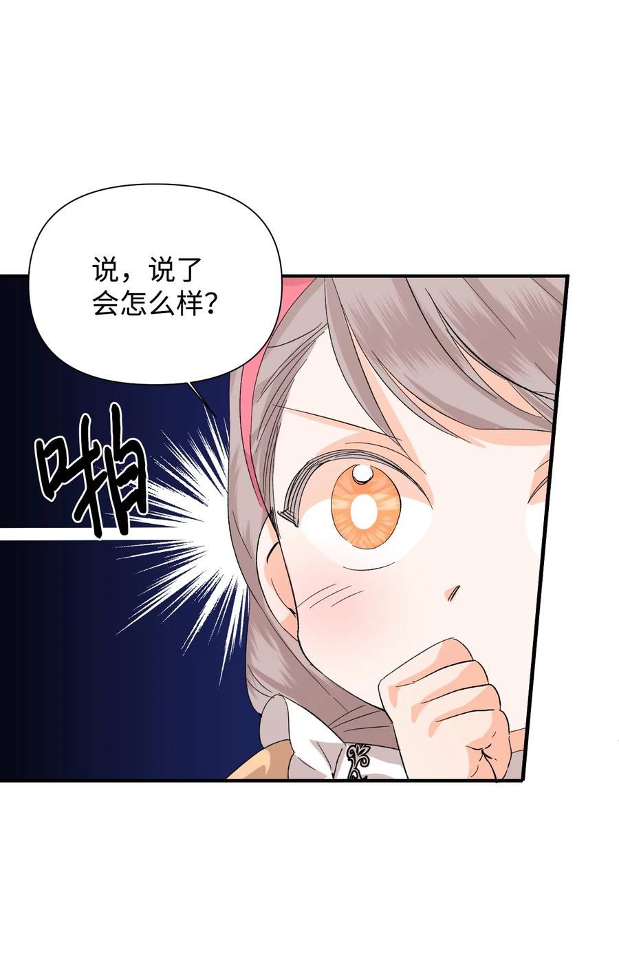 《绝症恶女的幸福结局》51 满足现状吧 第27页