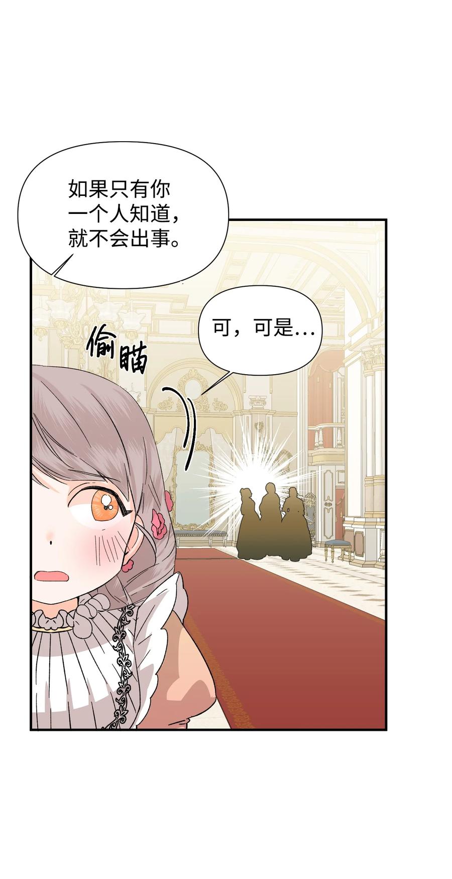 《绝症恶女的幸福结局》51 满足现状吧 第30页